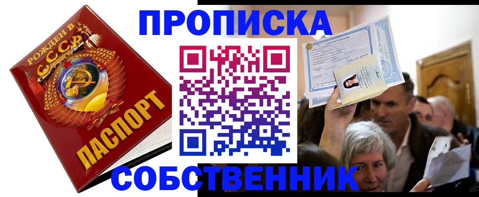 временная регистрация недорого в Джанкое