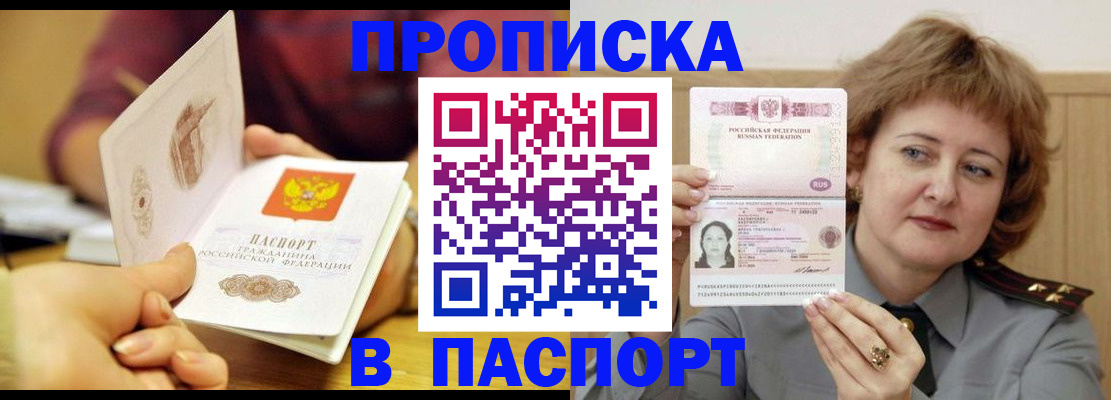 прописка паспорт в Джанкое