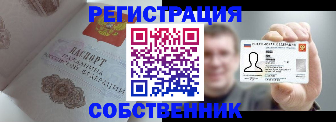 временная регистрация в Джанкое